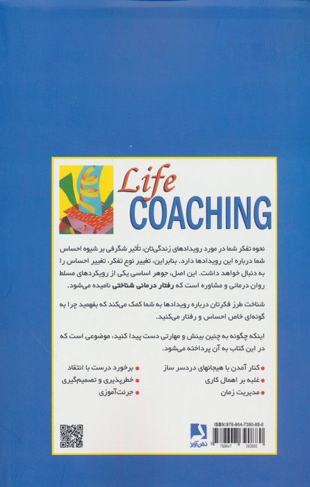 زندگی خردمندانه (رویکرد شناختی-رفتاری)