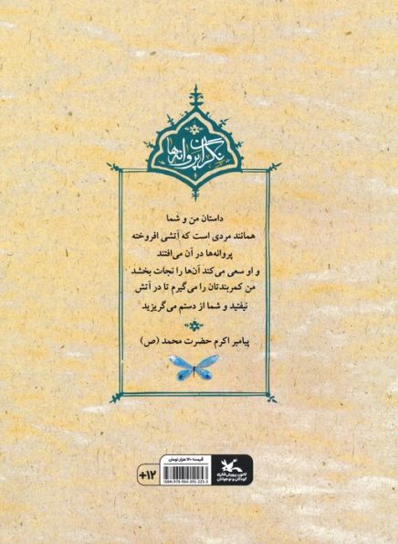 ماه دوتکه (نگران پروانه ها)