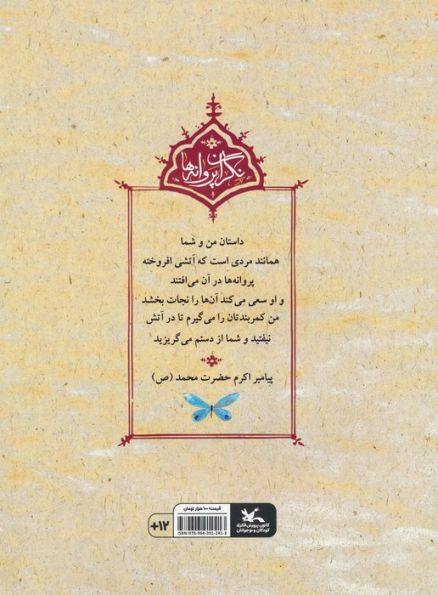 خداحافظ مدینه (نگران پروانه ها)