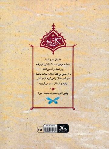 سفر به سوی خدا (نگران پروانه ها)
