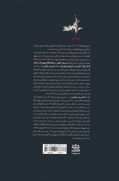 شاه بی سرگرمی