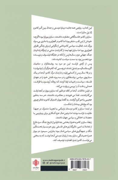 کامو و سارتر (داستان یک دوستی و جدالی که به آن پایان داد)