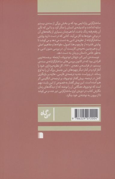 بوطیقای ساختارگرا