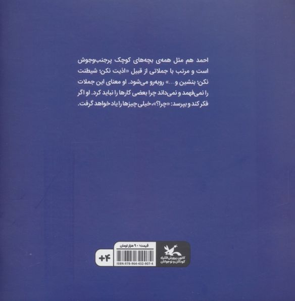احمد باید بپرسد
