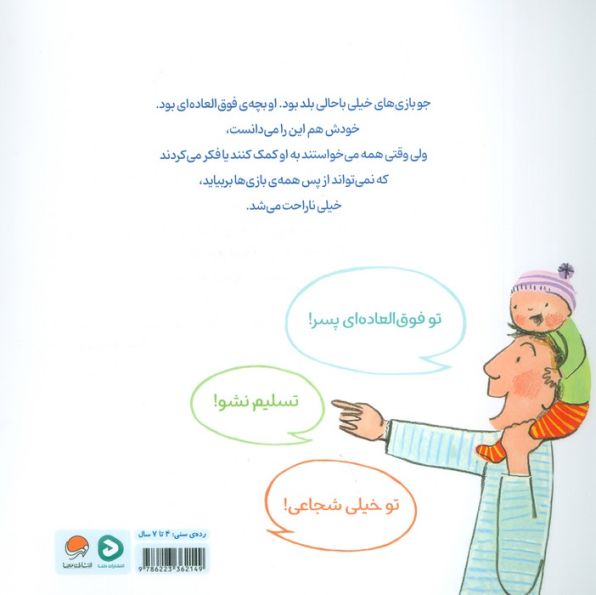 تو فوق العاده هستی! (گلاسه)