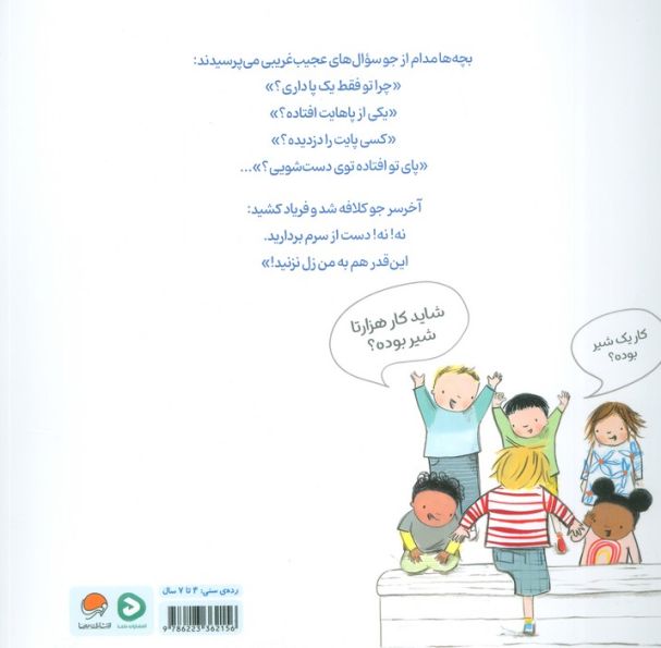 چه اتفاقی برایت افتاد؟ (گلاسه)