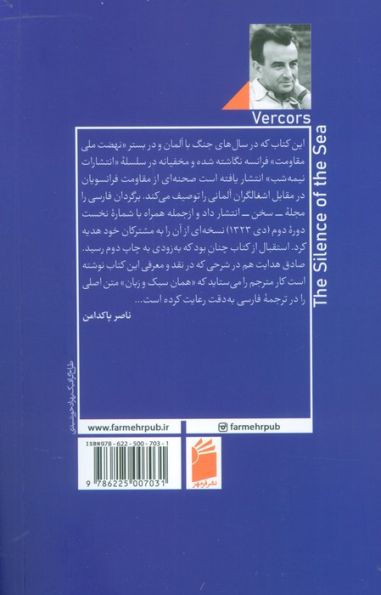خاموشی دریا