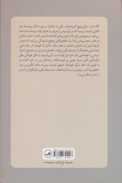 فغان از عقل (کمدی منظوم در 4 پرده)