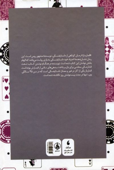 قمارباز