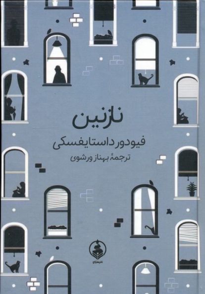 نازنین