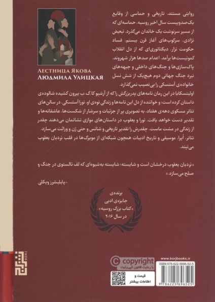 نردبان یعقوب