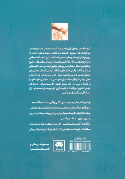 درمان های اگزیستانسیال