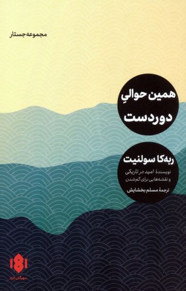 همین حوالی دوردست