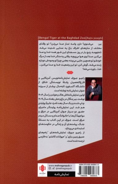 ببر بنگال در باغ وحش بغداد