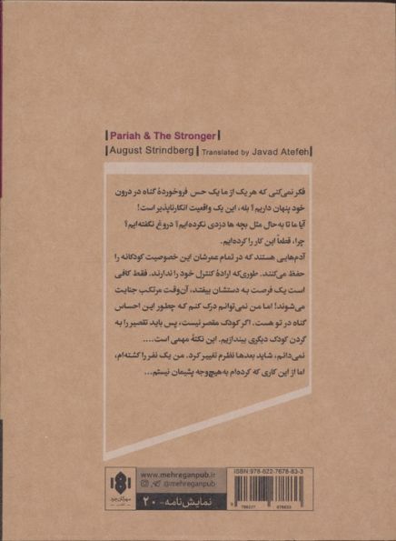 پاریا/قوی تر