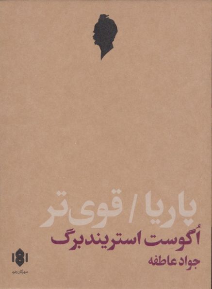 پاریا/قوی تر