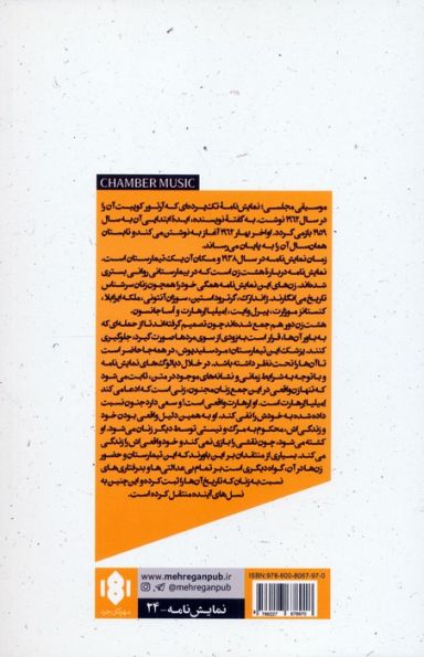 موسیقی مجلسی
