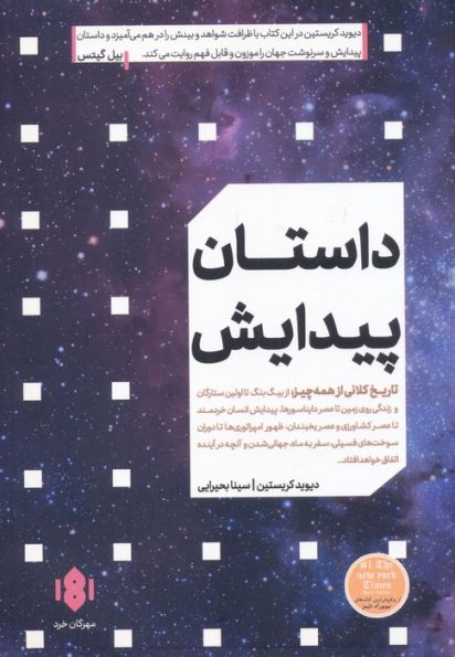 داستان پیدایش
