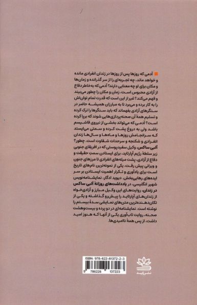 یادداشت های روزانه آلبی ساکس در زندان