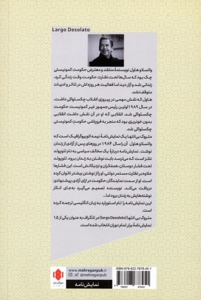 متروک بی انتها (نمایش نامه)