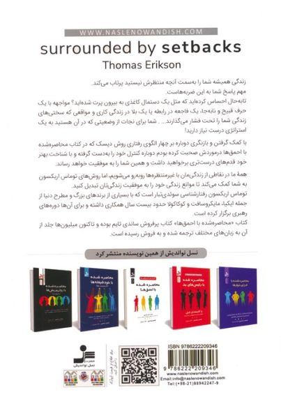 محاصره شده با موانع (تبدیل موانع به فرصت ها)