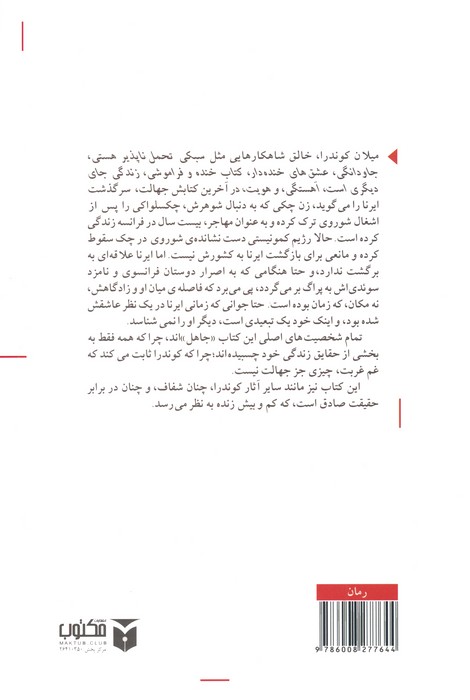 جهالت