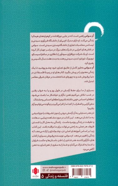 از ذهن انباری به ذهن آگاهی (حکمت ذن برای زندگی امروز)