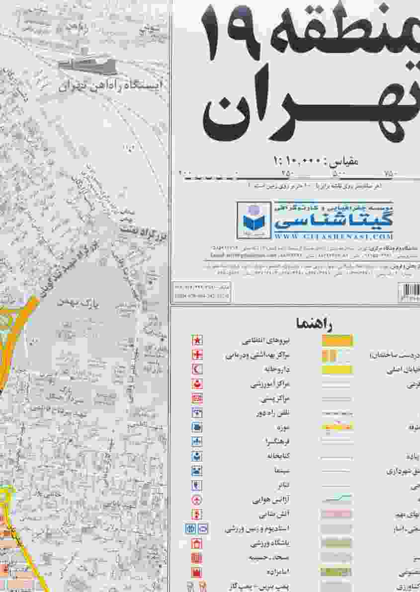 نقشه راهنمای منطقه19 تهران 70*100 (کد 319)،(گلاسه)