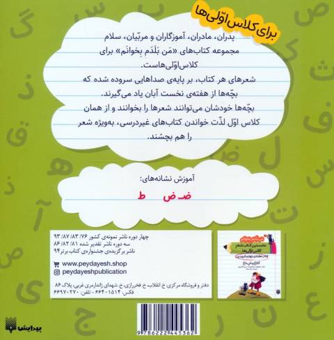 من بلدم بخوانم:کتاب هفته ی سوم فروردین (ضربه زدم به طبلم)