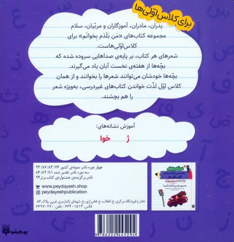 من بلدم بخوانم:کتاب هفته ی سوم بهمن (مژده مژده،گل،جوانه)
