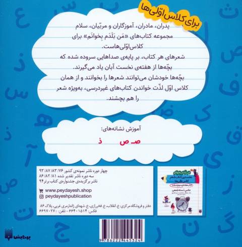 من بلدم بخوانم:کتاب هفته ی دوم اسفند (چتر صورتی)