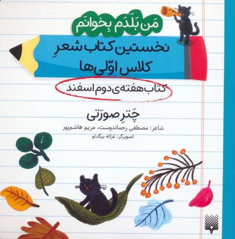 من بلدم بخوانم:کتاب هفته ی دوم اسفند (چتر صورتی)