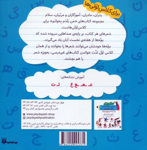 من بلدم بخوانم:کتاب هفته ی سوم اسفند (عکس دسته جمعی)