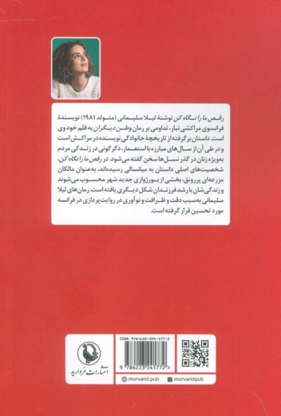 رقص ما را نگاه کن (تداومی بر «وطن دیگران»)
