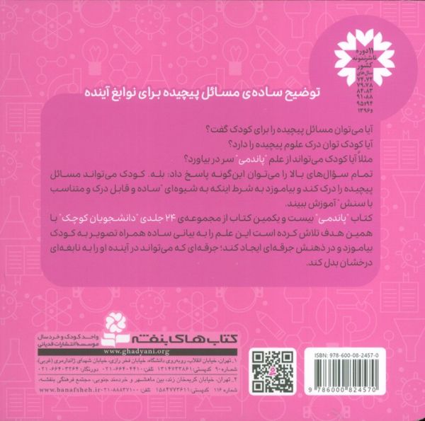دانشجویان کوچک 21 (پاندمی،پزشکی)،(2زبانه)