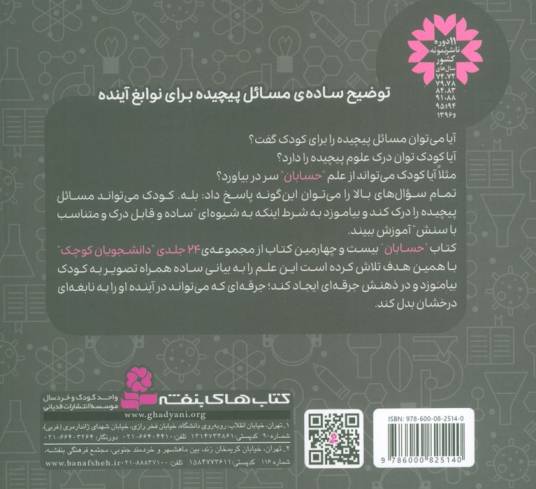 دانشجویان کوچک 24 (حسابان،ریاضی)،(2زبانه)