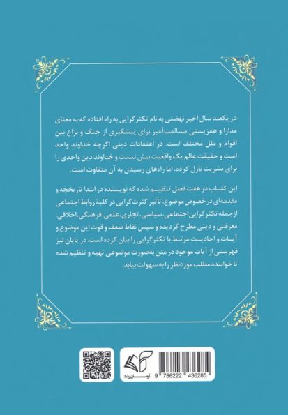 سیری در رحمت بی کران الهی