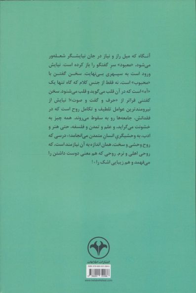 دنیای پر رمز و راز نیایش