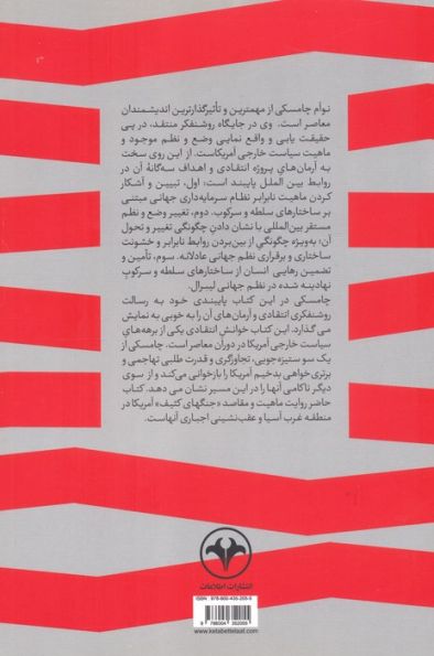 قدرت شکننده آمریکا