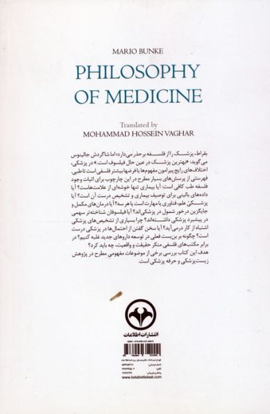 فلسفه طب (موضوعات مفهومی در پزشکی)
