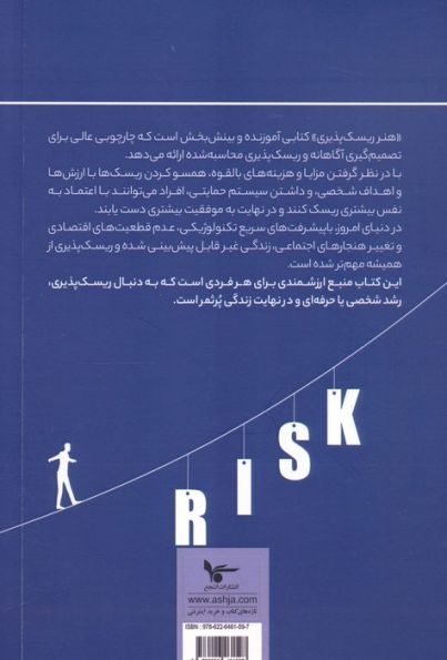 هنر ریسک پذیری