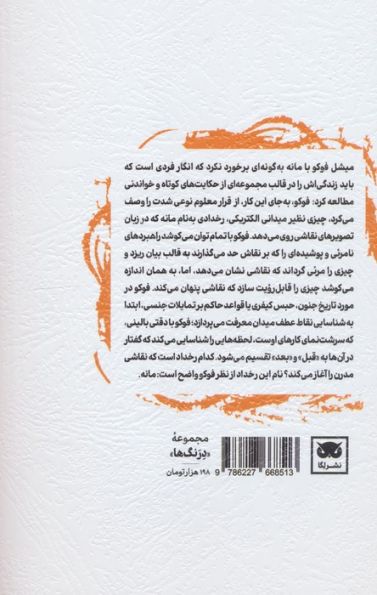 ادوار مانه و شیئیت نقاشی