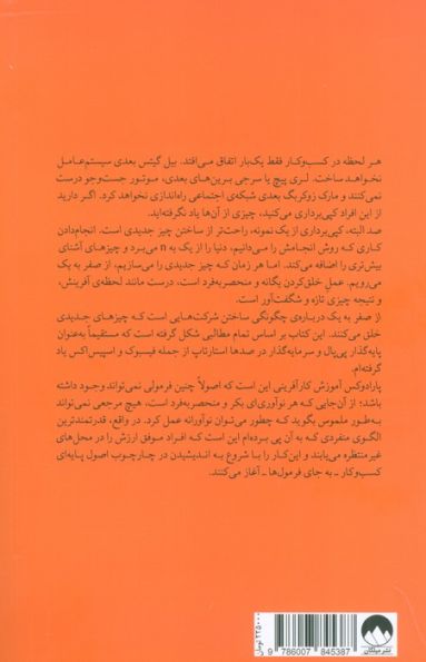از صفر به یک (یادداشت هایی در مورد استارتاپ ها،یا چگونه آینده را بسازیم)