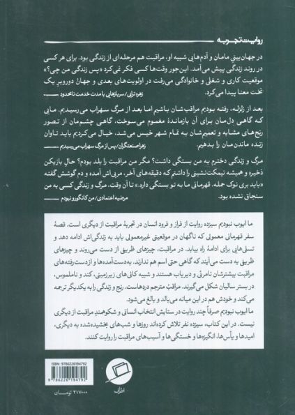 ما ایوب نبودیم (چند مواجهه با مراقبت از دیگری)