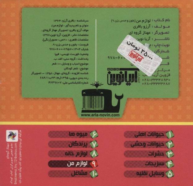 بخون و حدس بزن 9 (لوازم من)،(گلاسه)