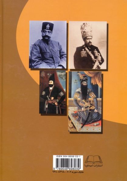 وزیرکشی از بزرگمهر تا به امروز 1 (از بزرگمهر تا قاجاریه)