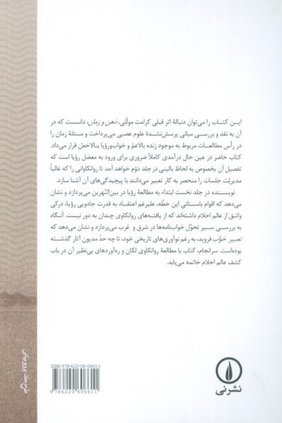 تعبیر خواب 1 (از سومر تا فروید)