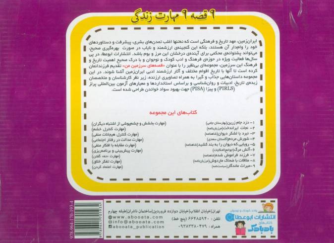 مجموعه قصه های سرزمین من (خانه ی اسرارآمیز)،(9جلدی،گلاسه،باجعبه)