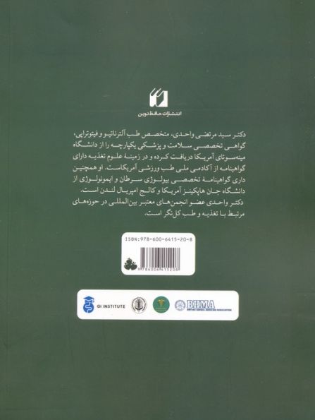 علم تغذیه و تغذیه درمانی