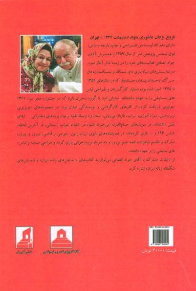 نمایش های زنانه ایران (راه های نفوذ و اعتراض به اجتماع در دوره قاجار)